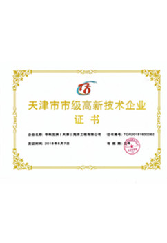 高新技术企业证书