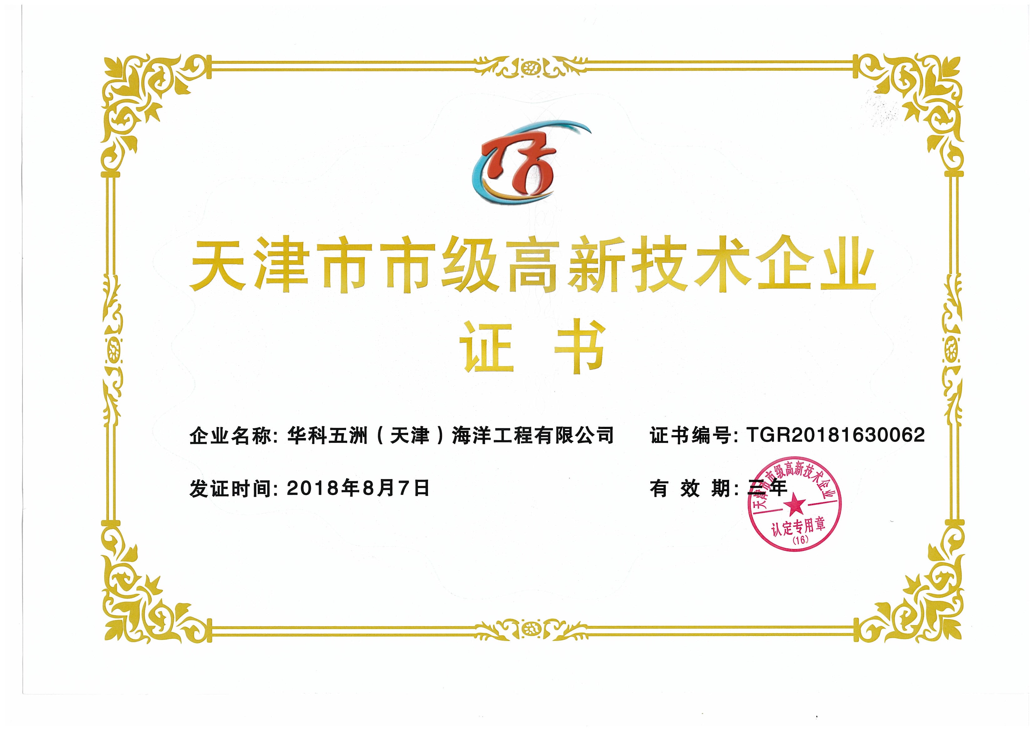 高新技术企业证书(图1)